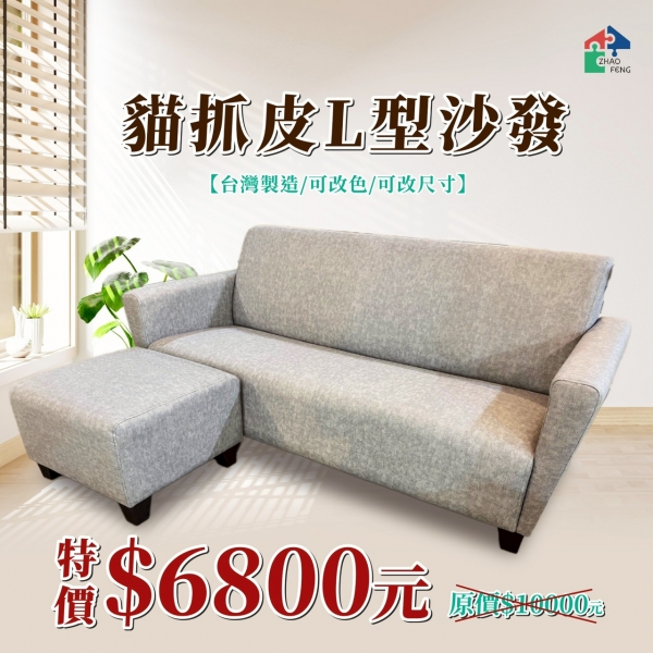 貓抓皮L型沙發