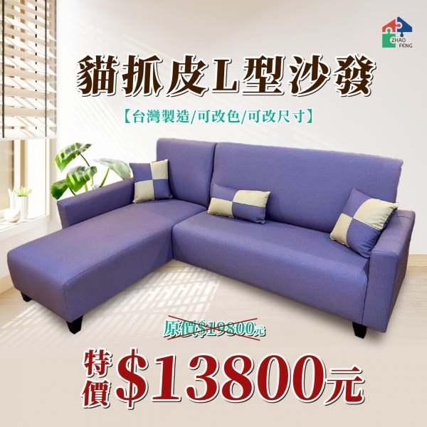 貓抓皮L型沙發