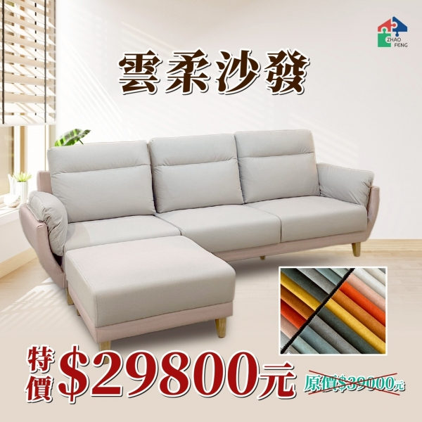 雲柔沙發
