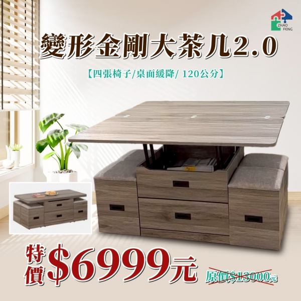 變形金剛大茶几2.0