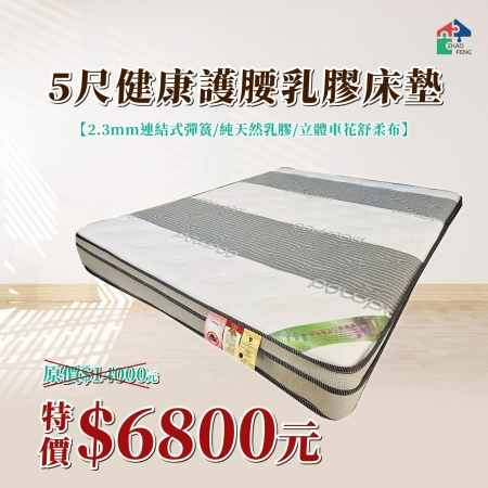 5尺健康護腰乳膠床墊