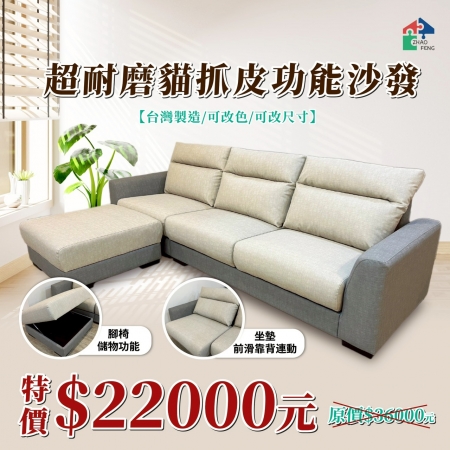 超耐磨貓抓皮功能沙發