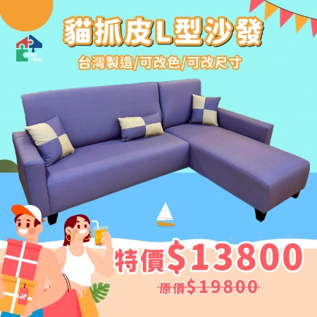 貓抓皮L型沙發