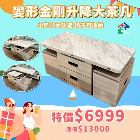變形金剛升降大茶几