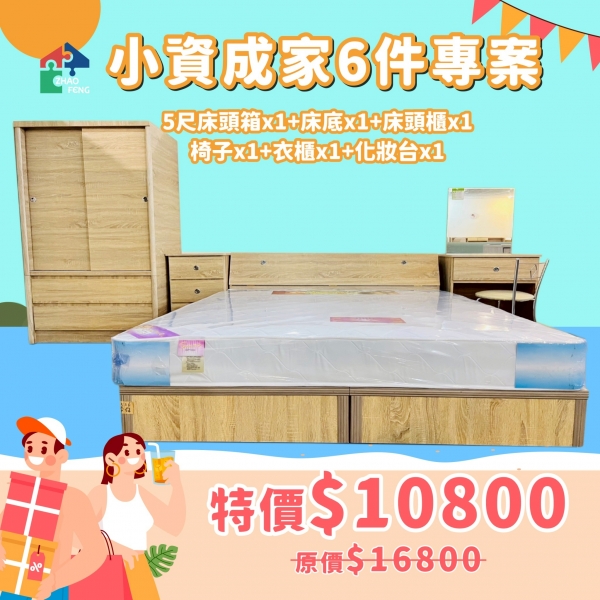 小資成家6件專案