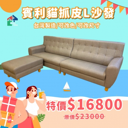 賓利貓抓皮L沙發