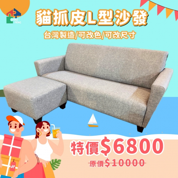貓抓皮L型沙發