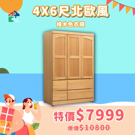 4X6尺北歐風