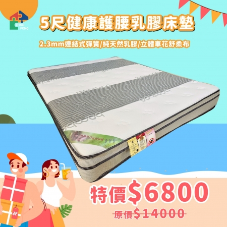 5尺健康護腰乳膠床墊