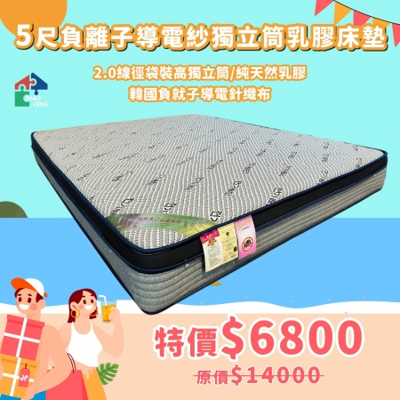 5尺負離子導電紗獨立