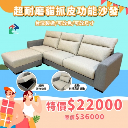 超耐磨貓抓皮功能沙發