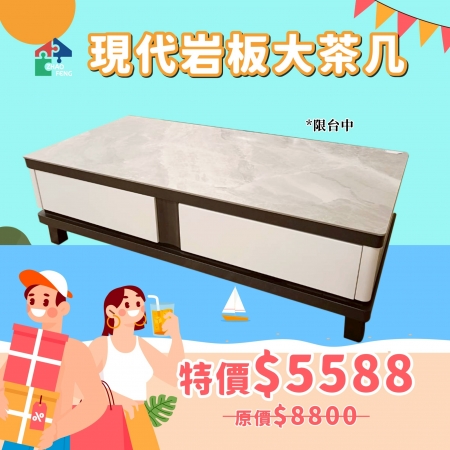 現代岩板大茶几