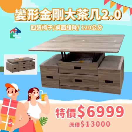變形金剛大茶几2.0