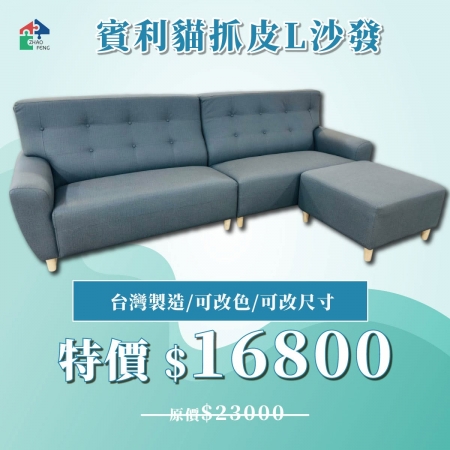 賓利貓抓皮L沙發