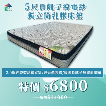 5尺負離子導電紗獨立