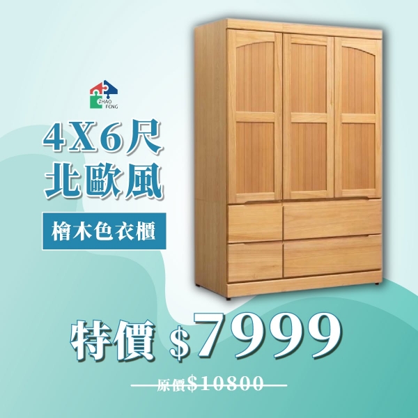 4X6尺北歐風