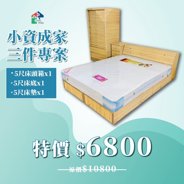 小資成家三件專案