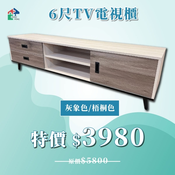 6尺TV電視櫃