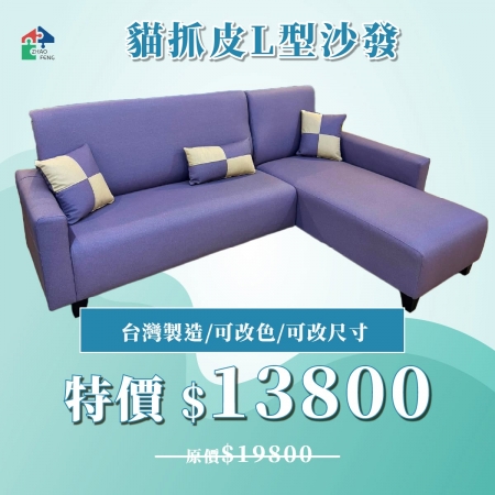貓抓皮L型沙發