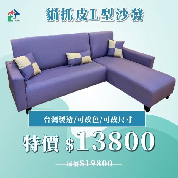 貓抓皮L型沙發